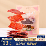 三只松鼠猪肉脯自然片 肉干肉脯休闲零食特产小吃靖江风味150g/袋