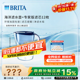 碧然德（BRITA）过滤净水器 家用滤水壶 净水壶 Marella 海洋系列+专家版滤芯12枚（含附件）