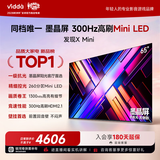 Vidda 发现X Mini新品 海信电视65英寸【视频卡套装】300Hz墨晶屏 前置回音壁 2026超薄电视65VX3S
