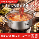 荣事达（Royalstar）火锅专用锅304不锈钢火锅汤锅清汤盆燃气电磁炉通用30cm