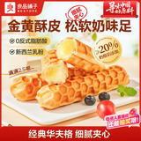 良品铺子华夫夹心手撕棒乳酪味850g面包整箱华夫饼营养早餐吐司零食学生