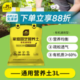 史丹利3L包装营养土园艺有机土通用型种花种菜养花专用泥炭土壤种植土