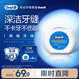欧乐B微蜡牙线超细便携 50米*4盒装牙签细滑扁牙线京东自营