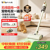 小熊（Bear）无线吸尘器吸拖一体机家用超强大吸力手持轻量便携强力吸宠物毛发防缠绕吸尘神器【旋风】V2水箱版
