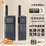小米对讲机2S全新升级2026超长待机远距离轻薄民用迷你户外酒店餐饮工地车载大功率手台FM收音新款 对讲机2S+极蜂对讲耳机H1