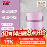 泰福高（TAFUCO）保温饭盒316不锈钢上班族焖烧杯学生食品级保温桶0.9L樱花粉T2284
