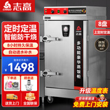 志高（CHIGO）蒸饭柜蒸饭车蒸箱商用食堂不锈钢厨房大容量蒸饭箱蒸饭机蒸包炉蒸柜 【缺水断电】大8盘上定时定温380V