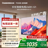 长虹欧宝丽京东联名款京东OS 50英寸电视【包安装】无开机广告50JD 01 平板电视机50Z60H-G1