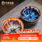 MULTIPOTENT建盏茶具功夫茶杯窑变主人杯君子杯2个装礼盒套装礼物