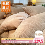 无印良品美拉德雕花牛奶绒1.5/1.8米冬季床上四件套 法兰绒被套200x230cm摩卡