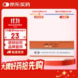 【原研药】妙纳 盐酸乙哌立松片 50mg*20片/盒 10盒装