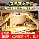 挂钩磁吸护眼台灯宿舍灯学生床上下铺床头灯充电灯LED学习阅读灯 遥控款【磁吸挂钩功能】+充电线