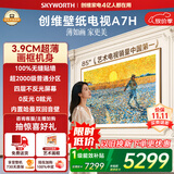 创维壁纸电视A7H 85英寸2026新款MiniLED 3.9cm超薄艺术平板电视机 液晶智能游戏国家补贴观影家电