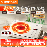 苏泊尔（SUPOR）电陶炉围炉煮茶电磁炉家用新型电磁炉灶电池炉2200W大火力内外双环猛火加热不挑锅C22-CS23