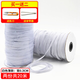 迈利达家用弹力松紧带孕妇婴儿裤腰袖套弹力绳沙发套家用宽扁粗橡皮筋辅料 【薄软款】白色宽0.3CM2份（共20米）
