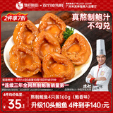 德叔鲍鱼即食熬制大鲍鱼罐头4只装160g京东自营店鲍鱼汁捞饭即食早餐速食