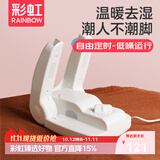 彩虹烘鞋器家用智能烘干除湿杀菌除味干鞋机暖鞋宝定时温风鞋内除湿机 【自由定时 低噪运行】经典白