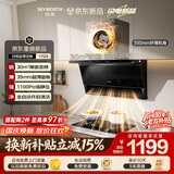 创维（Skyworth）顶侧双吸排抽油烟机家用超薄平嵌橱柜7字型30m³变频大吸力上门安装免拆洗挥手智控自动清洗Y723