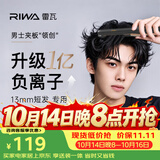 雷瓦（RIWA）男士直板夹【短发造型】负离子卷发棒男士专用锡纸烫蓬松烫发神器男13MM超窄美发夹板卷发器8250