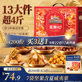 三只松鼠坚果零食礼盒2060g/13件 礼包干果炒货中秋企业团购送礼送长辈