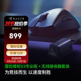 雷蛇（Razer） 炼狱蝰蛇V4Pro蝰蛇V3Pro专业版有线无线游戏鼠标 人体工学轻量化 高精度光学滚轮 电竞适合吃鸡 蝰蛇V3Pro+无线接收器【类肤鼠标 8k接收器】