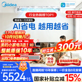 美的风管机中央空调酷省电二代 一拖一3匹4匹AI省电升级水泵除菌内机超一级能效 嵌入式【国家补贴】 【品质金奖】酷省电KS 大3匹 性价比首选