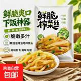 榨菜丝开味小菜50g/袋鲜嫩脆爽下饭菜腌菜清淡去皮小包配粥咸菜 (活动专享)榨菜丝50g*10包