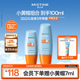 Mistine蜜丝婷防晒霜乳户外组合装小黄帽40ml+60mlspf50+军训男女通用