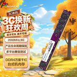威刚（ADATA）8GB DDR4 2666  台式机内存 万紫千红