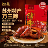 沈厅正宗沈万三猪蹄猪手卤味熟食卤肉下酒菜苏州特产猪爪380g非遗美食