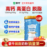 蒙牛（MENGNIU）中老年人奶粉脱脂奶粉成人高钙高蛋白低脂0无糖精 国庆送礼850g*6