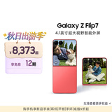 三星Samsung Galaxy Z Flip7 256GB升杯512GB 4.1英寸超大外屏 AI折叠屏手机 5000万像素 珊瑚红