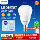 飞利浦（PHILIPS）优视型LED小球E14螺口节能灯泡超亮家用6.5W 3000K含附件共3只
