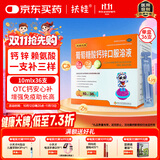 扶娃三宝葡萄糖酸钙锌口服溶液10ml*36支 儿童钙 液体钙 葡萄糖酸锌口服液 儿童酸钙锌 补钙 补锌 葡萄糖酸钙