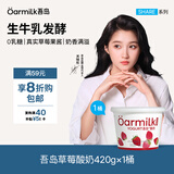 OarmiLk吾岛草莓酸奶420g*1桶草莓风味发酵乳0乳糖下午茶低温酸奶