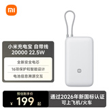 小米（MI）【新国标】小米自带线充电宝 20000 22.5W  移动电源 浅灰色