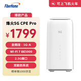 烽火（FiberHome）5G CPE Pro移动路由器SIM卡插卡上网WiFi7 BE5000 全频段 支持5G-A 2.5G网口 支持n79【热销爆款】