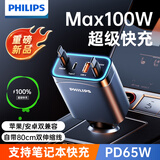 飞利浦（PHILIPS）车载充电器超级快充100W带伸缩线一拖四汽车点烟器转换器可充笔记本适用苹果16/17华为车充4349C+C
