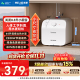 美菱国家补贴8.8升小厨宝电热水器一级能效京东自营2200W速热 家用厨房台下小型储水式热水宝防电墙T88