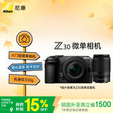 尼康（Nikon）Z30双镜头套装16-50mm+50-250mm 【国家补贴】 微单套机 轻巧便携 自拍模式