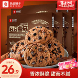 良品铺子豆豆曲奇巧克力味102g*5盒曲奇饼干网红零食办公室早餐下午茶
