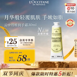 欧舒丹云中月桂护手霜30ml清新桂花香保湿便携法国进口中秋礼物