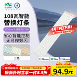 雷士（NVC）led吸顶灯芯灯带磁铁客厅led灯条108w三色智能款3000K-6500K