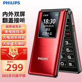 飞利浦（PHILIPS）4G全网通翻盖老人手机 超长待机老年机 双卡双待大声大按键学生戒网智能功能机 中国红