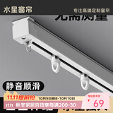 水星家纺窗帘轨道免测量铝合金伸缩滑轮挂钩窗帘配件顶装侧装1.0～1.8米