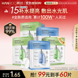 韩后面膜玻尿酸烟酰胺精华面膜30片补水保湿舒缓提亮免洗护肤品男女士