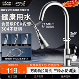四季沐歌（MICOE）厨房水龙头冷热304不锈钢原色小蛮腰三功能抽拉式洗菜盆水龙头 【钢原色】抽拉三水花—80cm软管