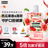 李施德林精油漱口水西瓜薄荷500ml温和长效口腔清新口气深层清洁