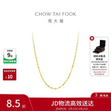 周大福时尚水波链18K金项链/素链 45cm E121035生日礼物