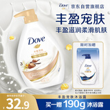 多芬乳木果丰盈宠肤沐浴乳730g 男女持久留香沐浴露京东自营